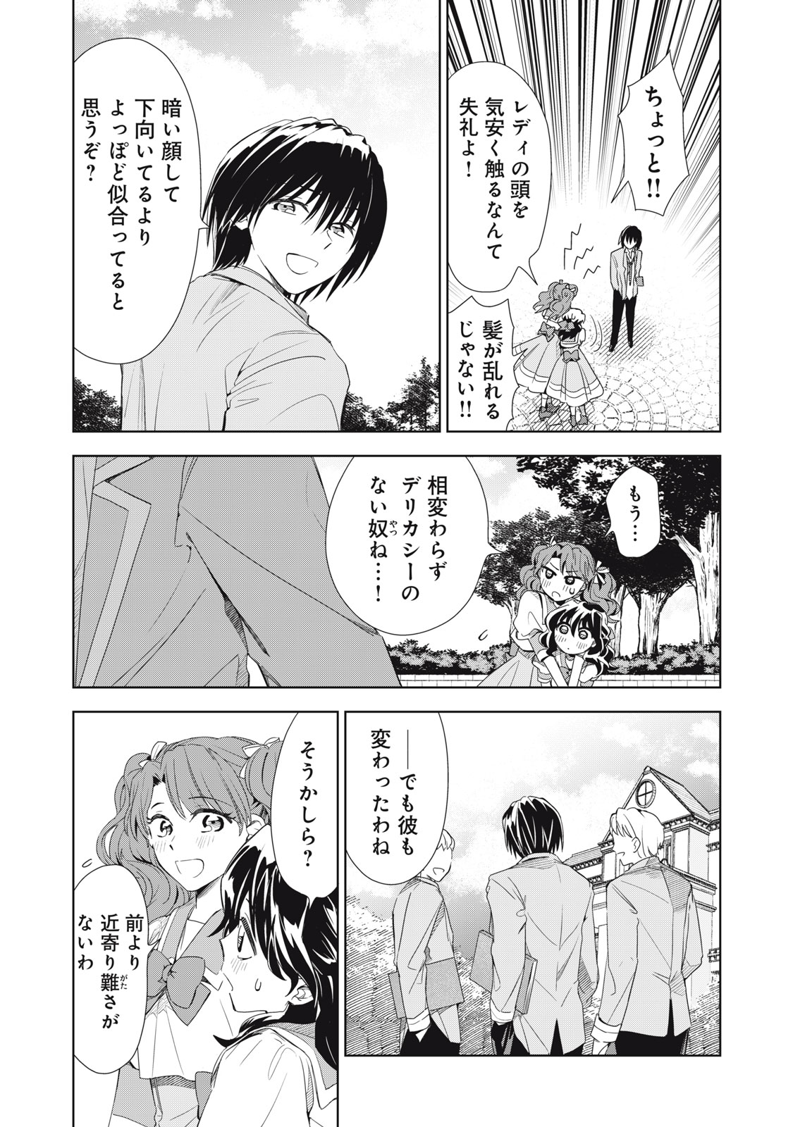 ただ静かに消え去るつもりでした 第5.1話 - Page 17