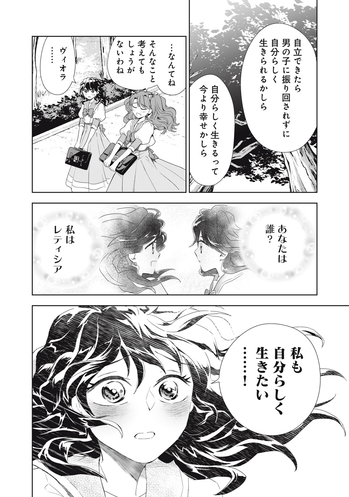 ただ静かに消え去るつもりでした 第5.1話 - Page 20