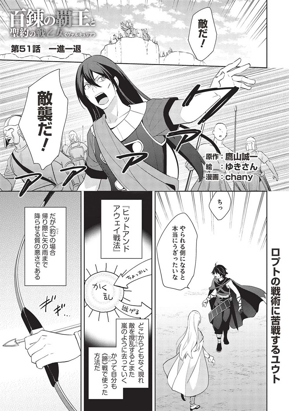 百錬の覇王と聖約の戦乙女 第51話 - Page 2