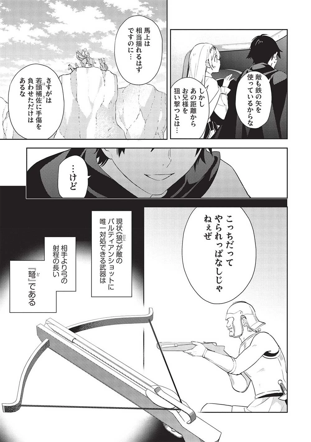 百錬の覇王と聖約の戦乙女 第51話 - Page 5