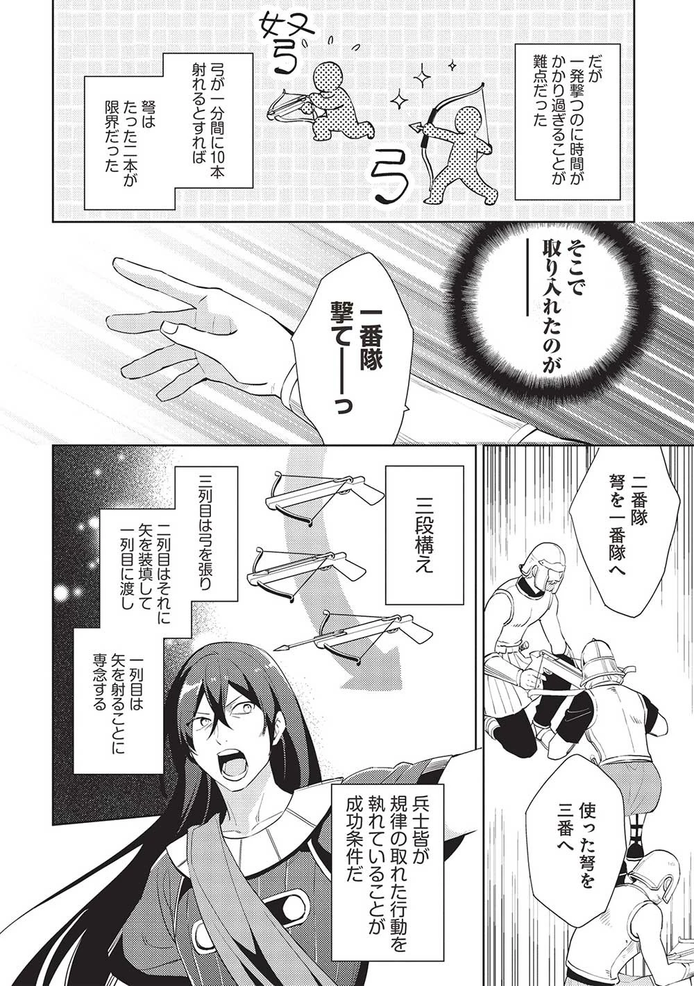 百錬の覇王と聖約の戦乙女 第51話 - Page 7