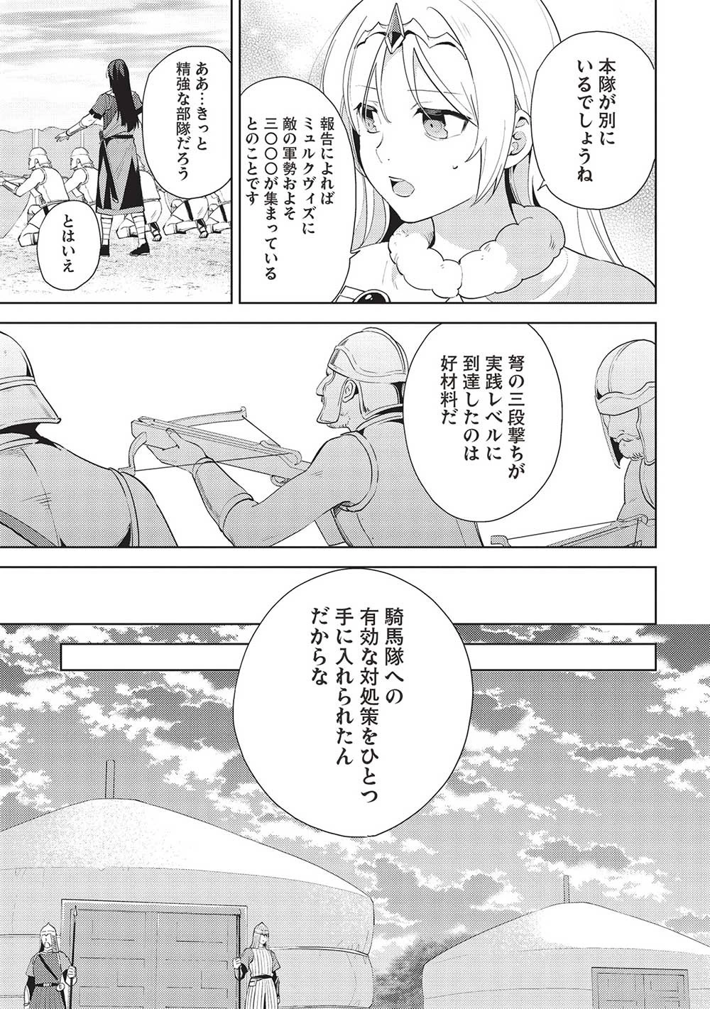 百錬の覇王と聖約の戦乙女 第51話 - Page 14