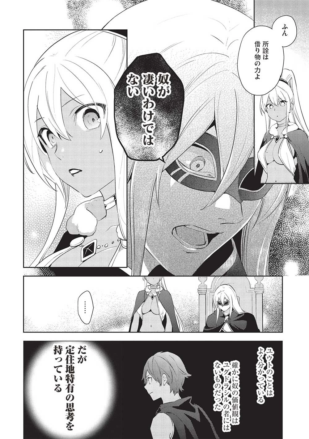 百錬の覇王と聖約の戦乙女 第51話 - Page 28