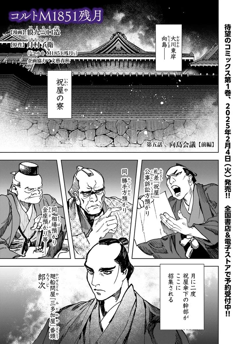 コルトM1851残月 第5.1話 - Page 1