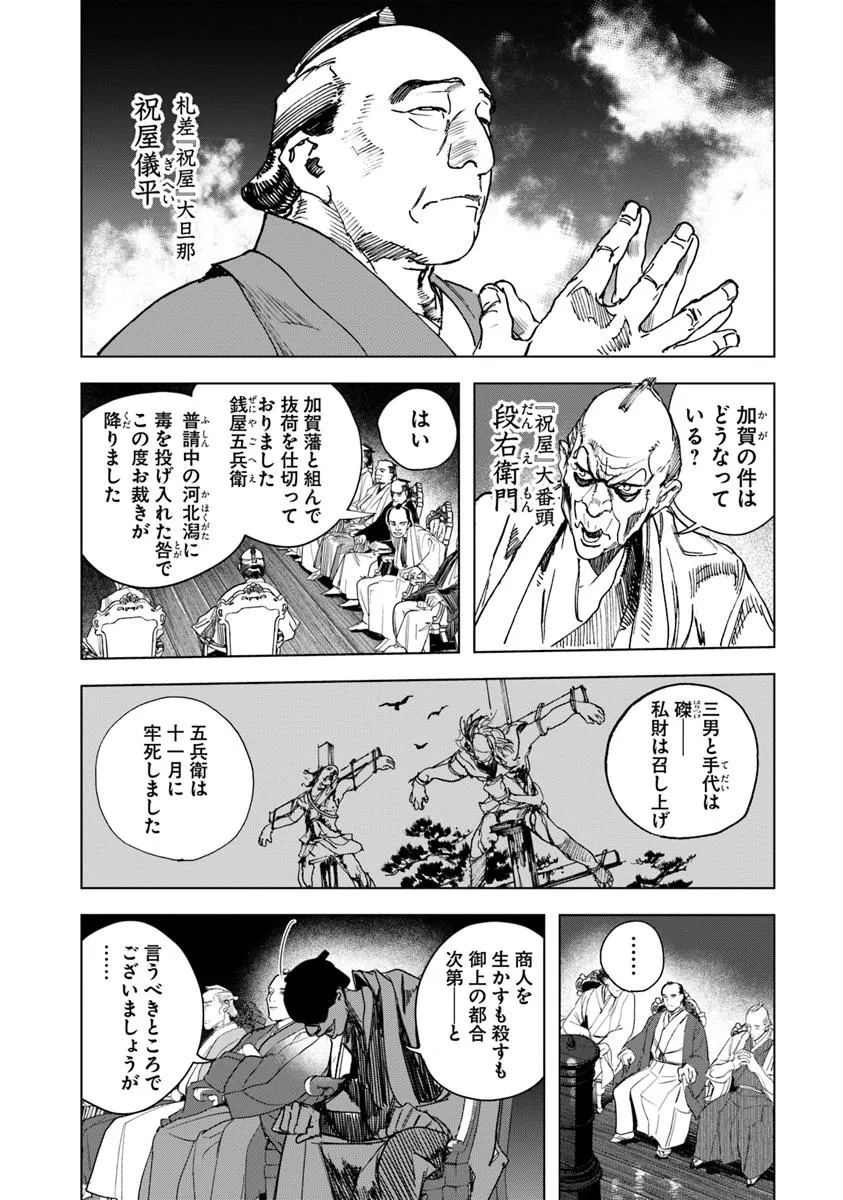 コルトM1851残月 第5.1話 - Page 4