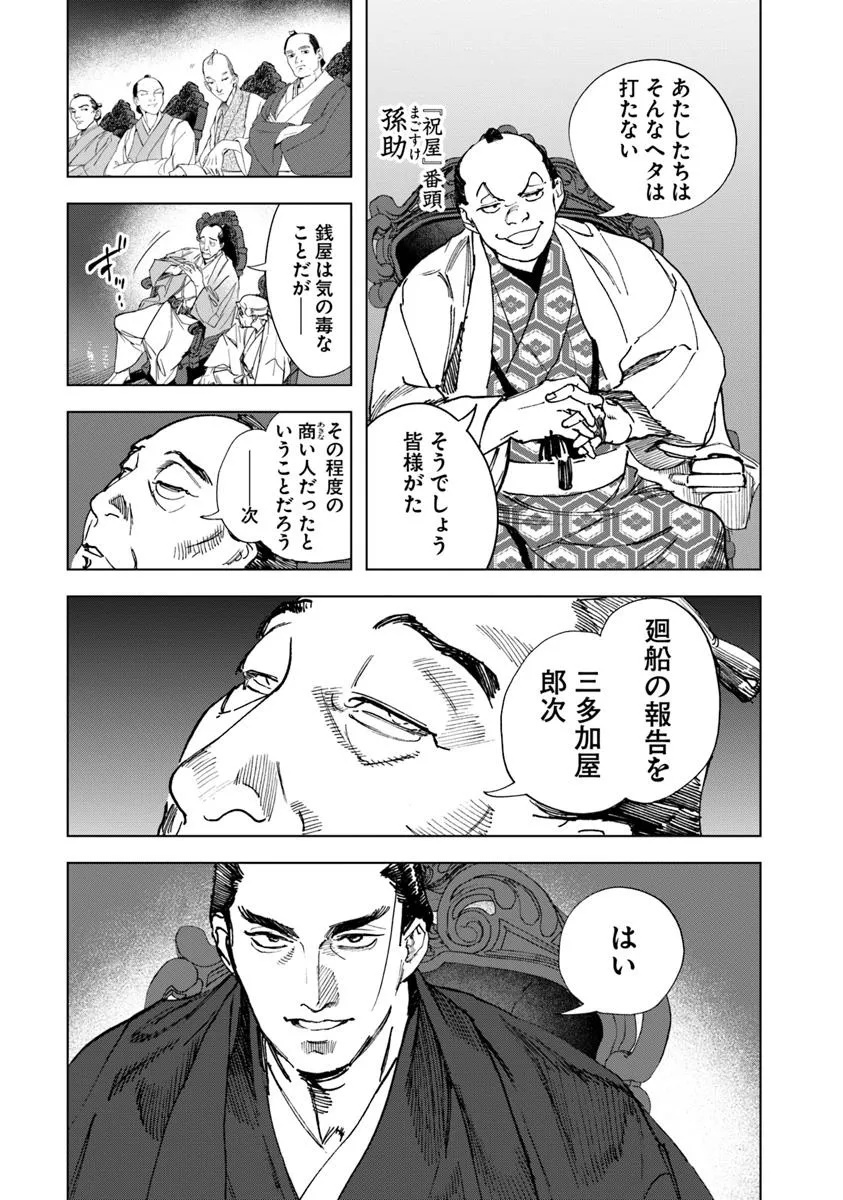 コルトM1851残月 第5.1話 - Page 5