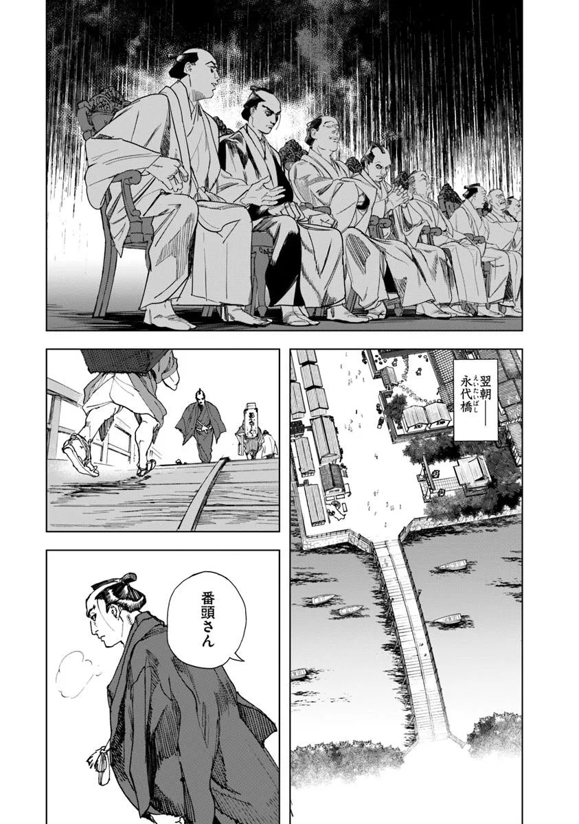 コルトM1851残月 第5.1話 - Page 11