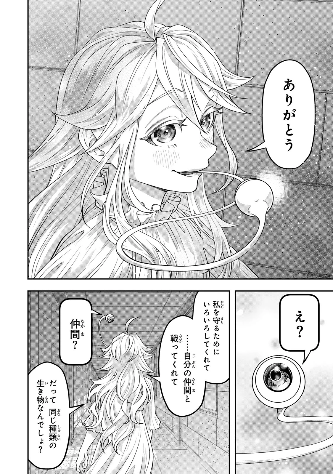 絶対死なないステラ姫 第5.1話 - Page 4