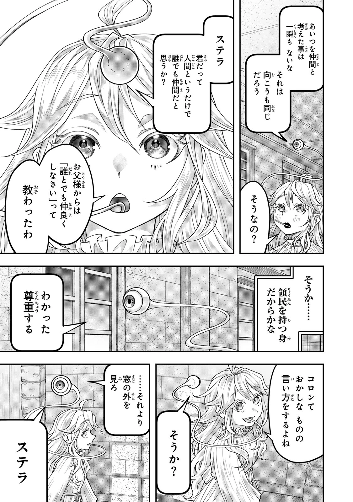 絶対死なないステラ姫 第5.1話 - Page 5