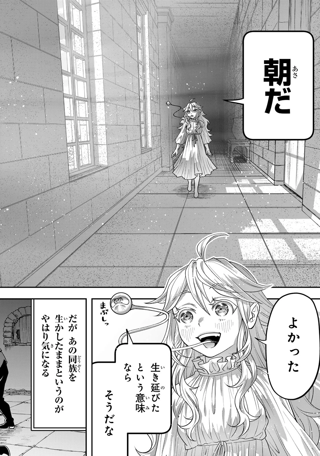 絶対死なないステラ姫 第5.1話 - Page 6