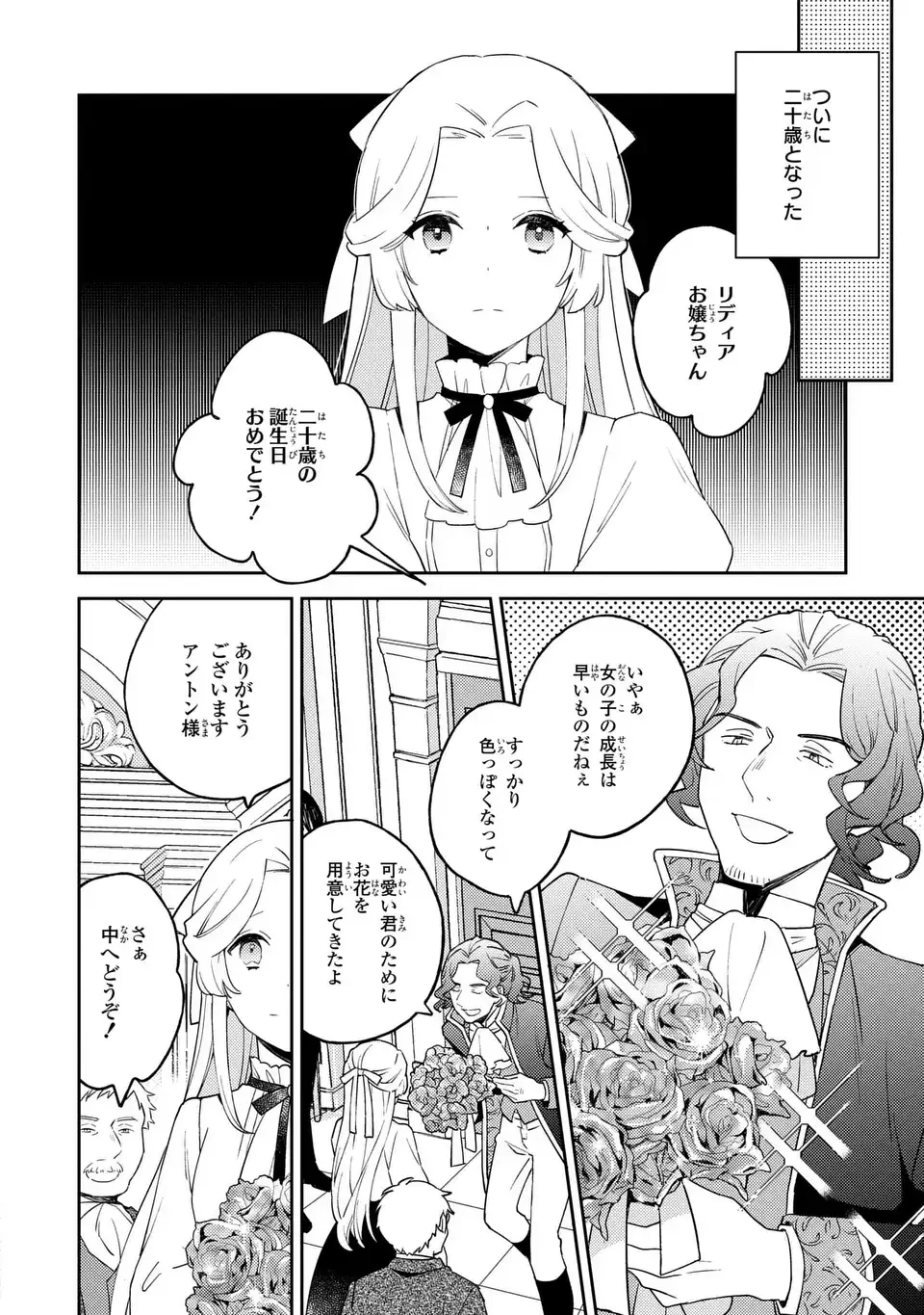 八つ裂きループ令嬢は累計人生百年目に、初めての恋をした。 第5.1話 - Page 2