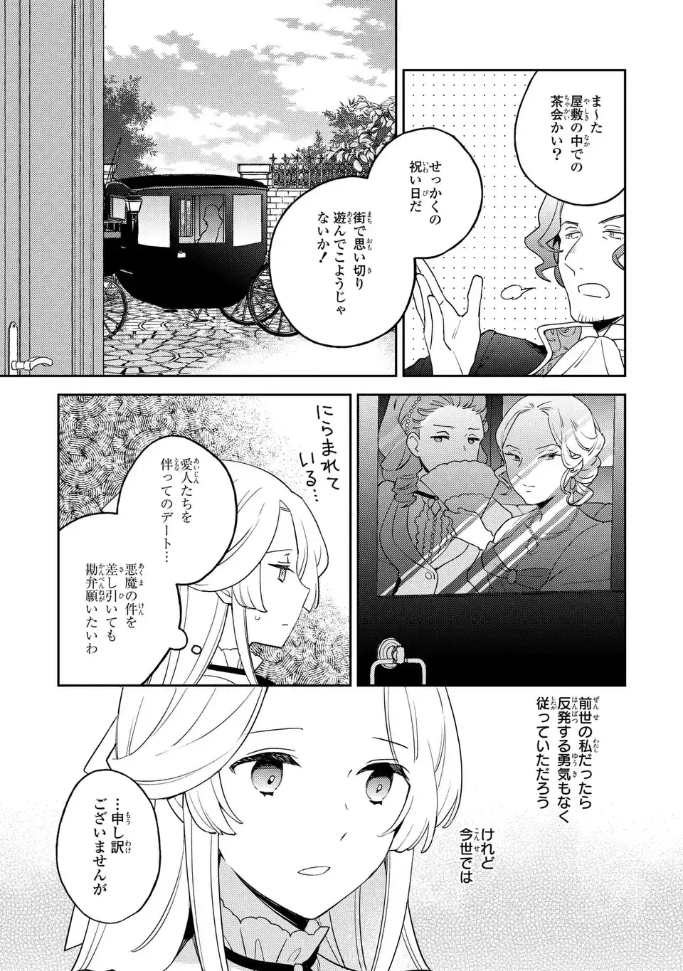 八つ裂きループ令嬢は累計人生百年目に、初めての恋をした。 第5.1話 - Page 3