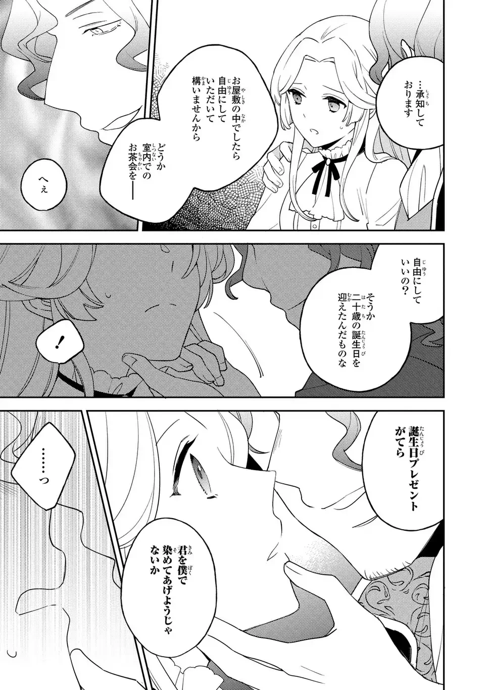 八つ裂きループ令嬢は累計人生百年目に、初めての恋をした。 第5.1話 - Page 5