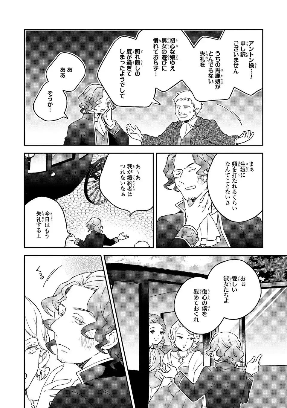 八つ裂きループ令嬢は累計人生百年目に、初めての恋をした。 第5.1話 - Page 10