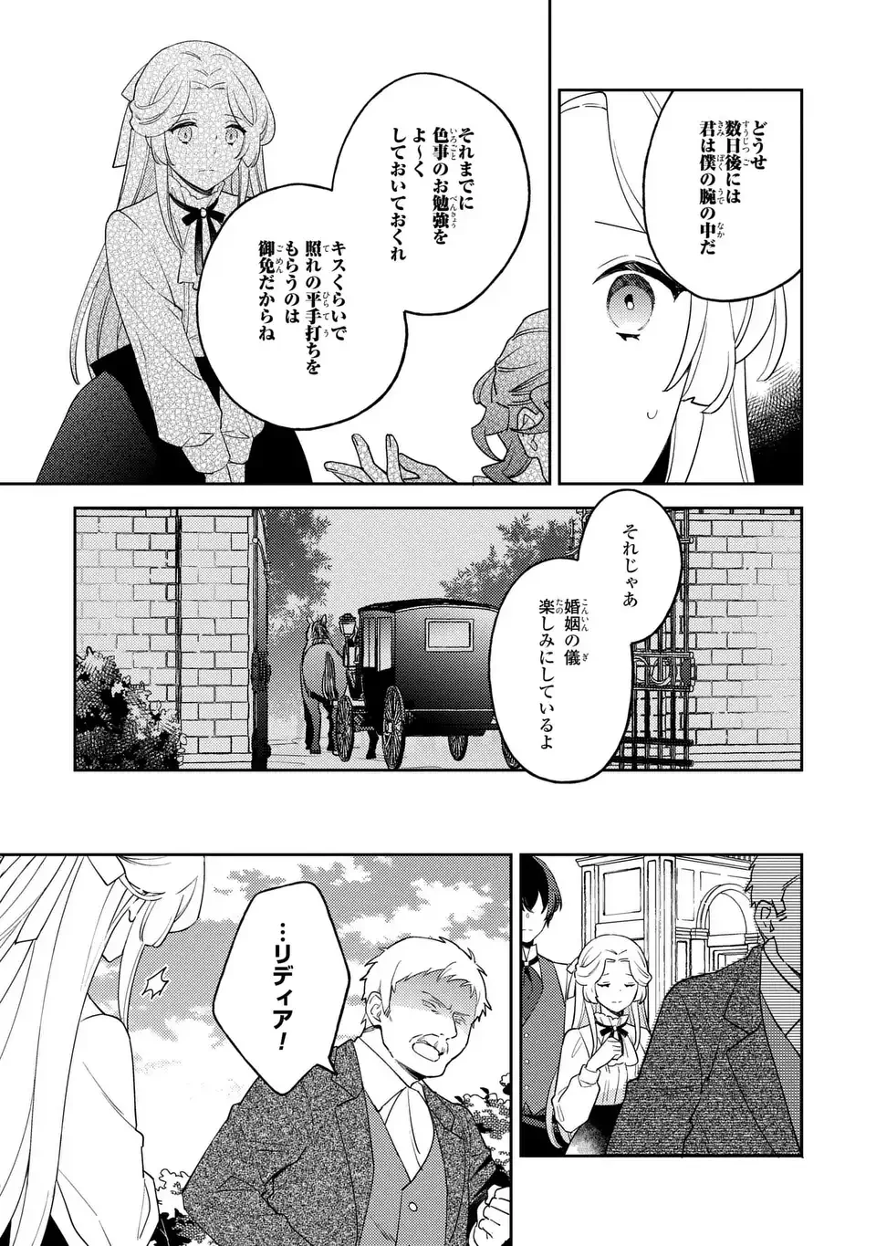 八つ裂きループ令嬢は累計人生百年目に、初めての恋をした。 第5.1話 - Page 11