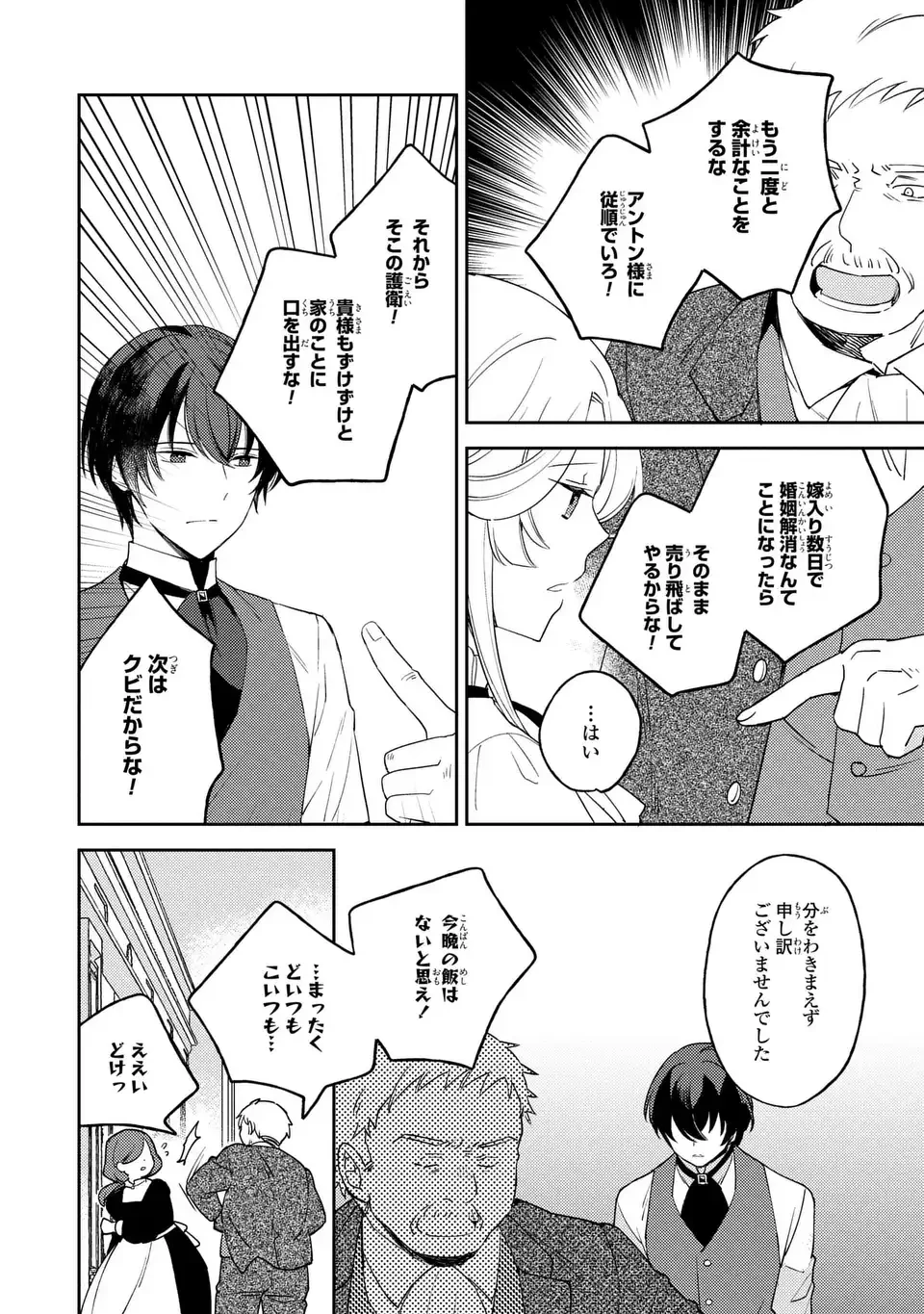 八つ裂きループ令嬢は累計人生百年目に、初めての恋をした。 第5.1話 - Page 12