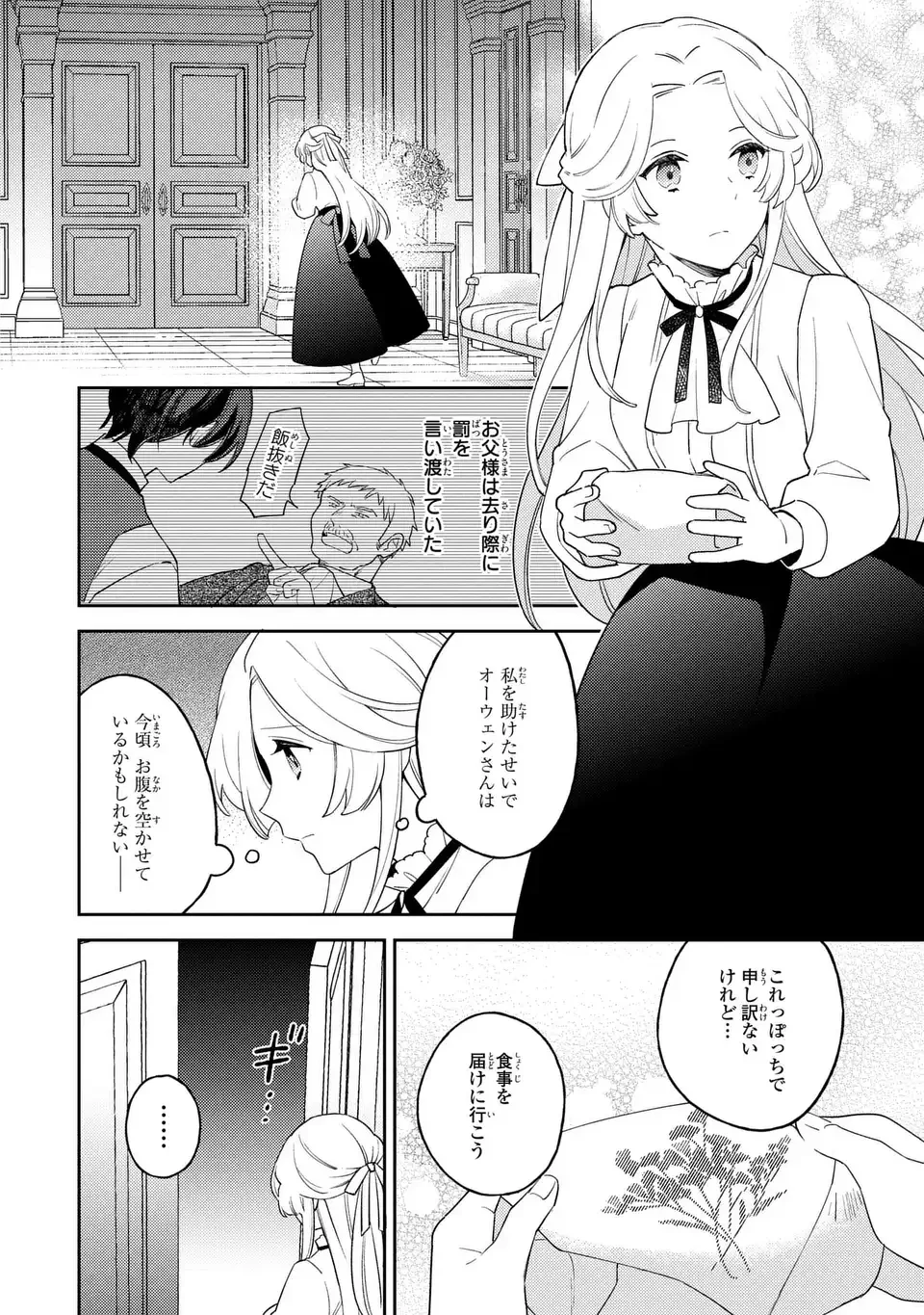 八つ裂きループ令嬢は累計人生百年目に、初めての恋をした。 第5.1話 - Page 14