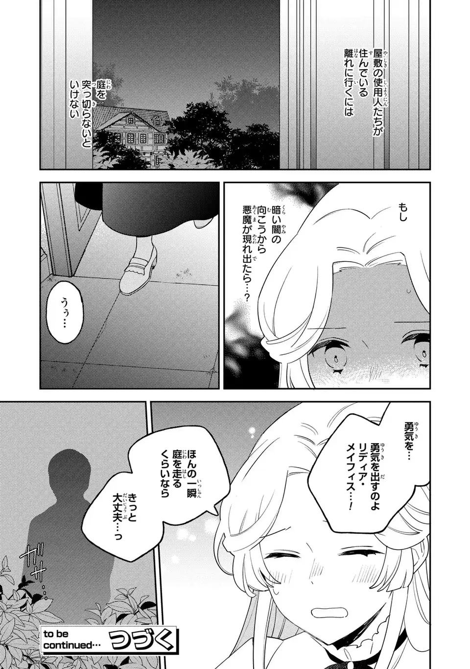 八つ裂きループ令嬢は累計人生百年目に、初めての恋をした。 第5.1話 - Page 15