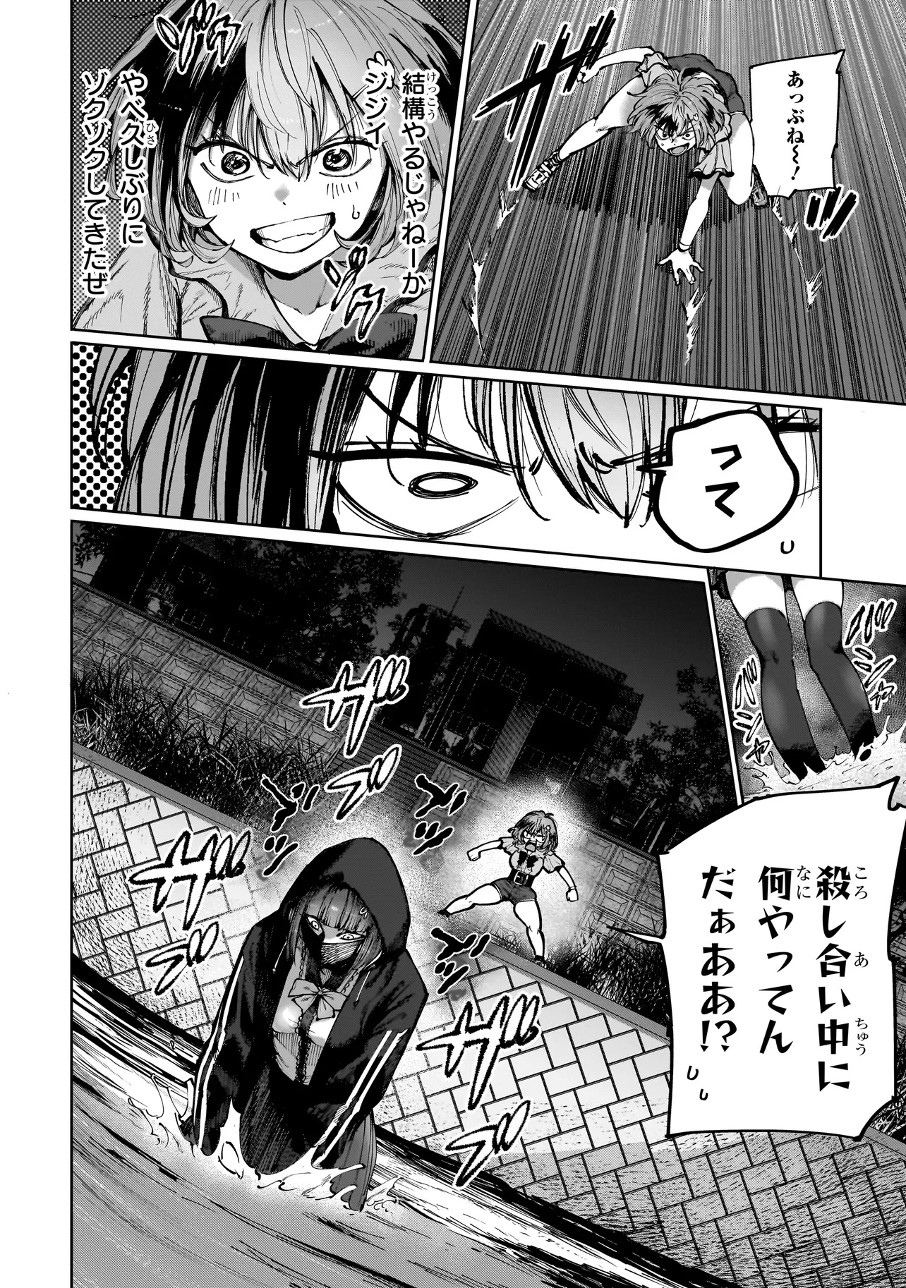 マンティコア-精神移行実験街- 精神移行実験街- - 第5.1話 - Page 10