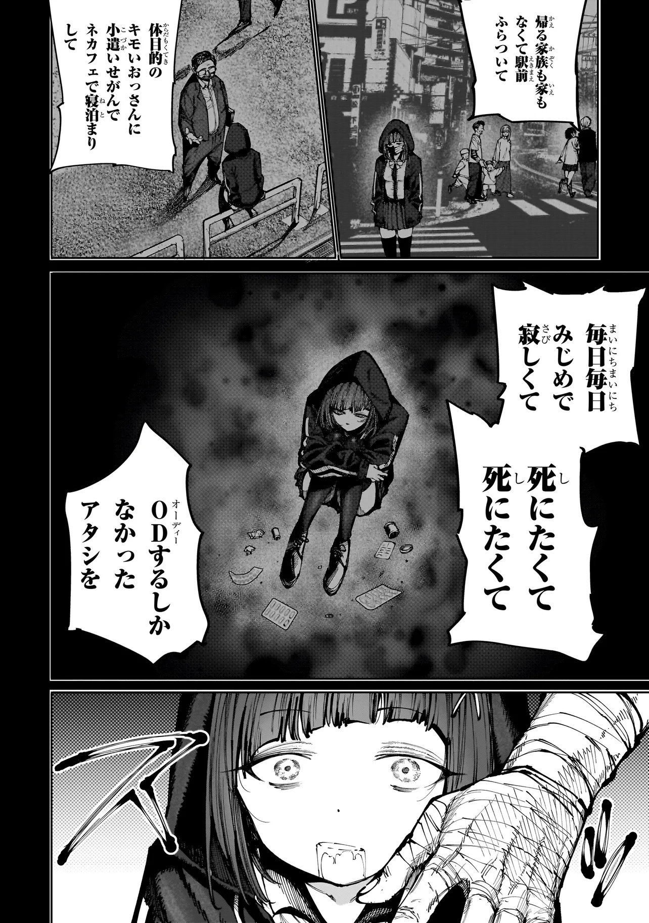 マンティコア-精神移行実験街- 精神移行実験街- - 第5.1話 - Page 16