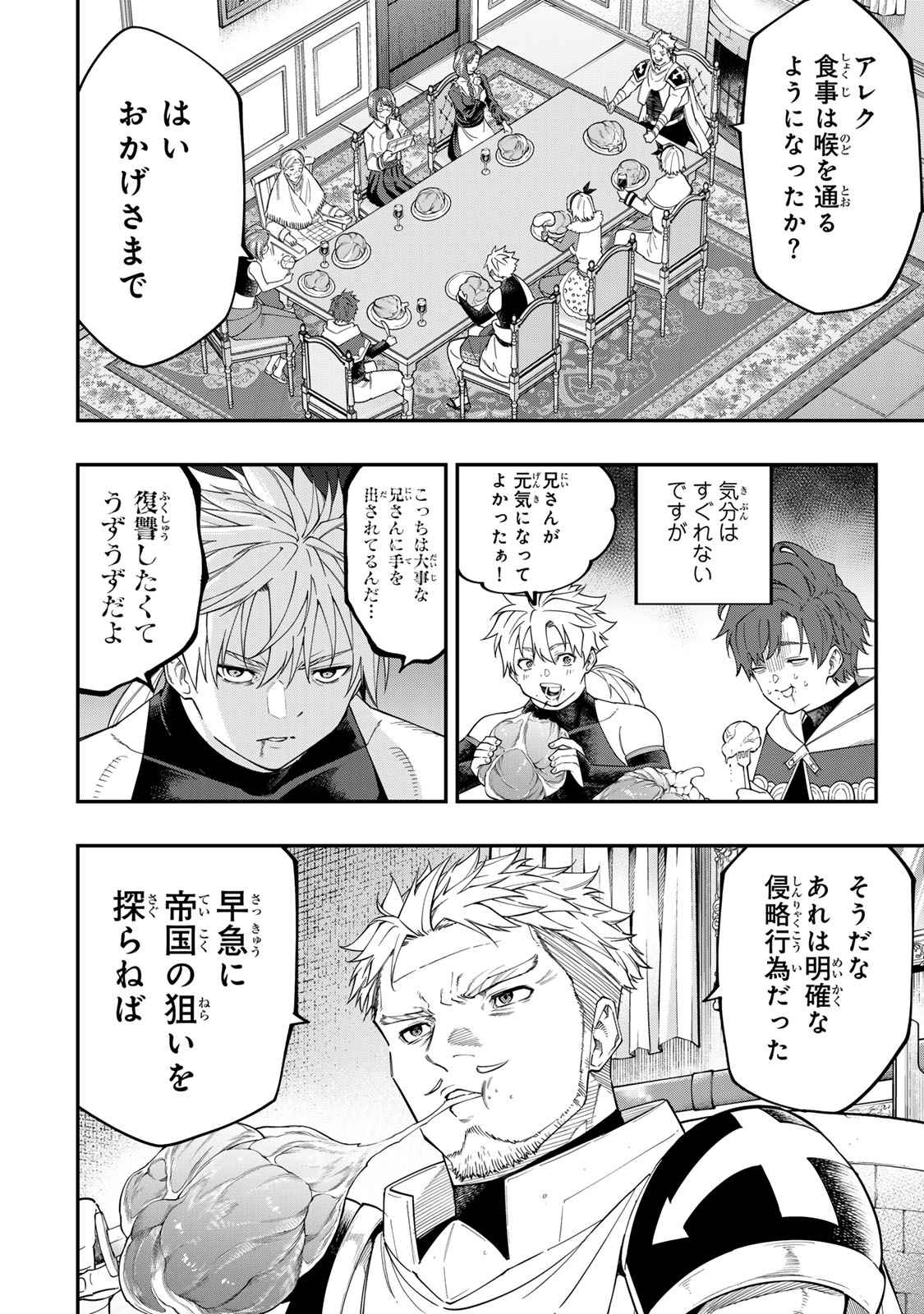 アレクサンダー英雄戦記～最強の土魔術士～ 第5.1話 - Page 6