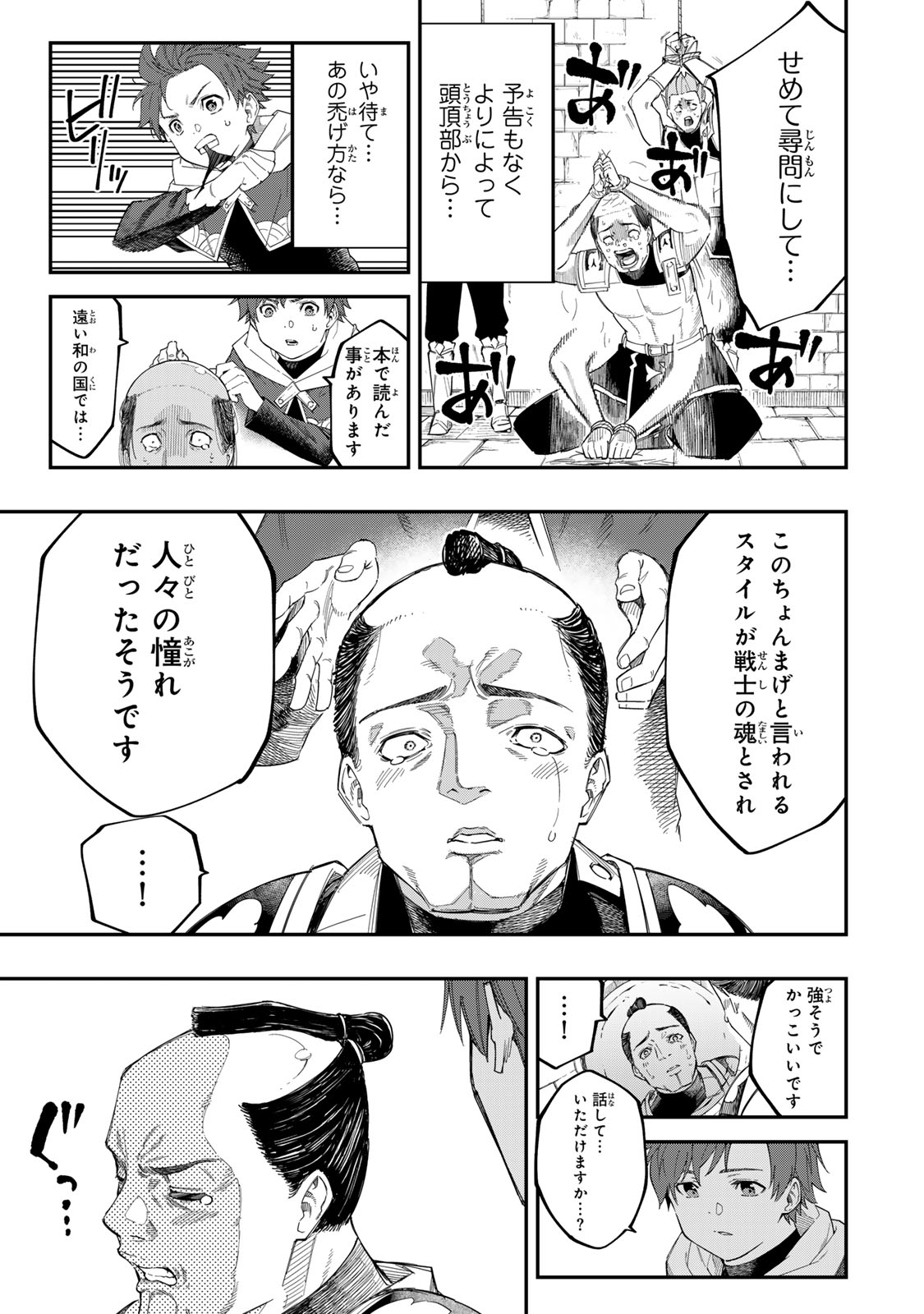 アレクサンダー英雄戦記～最強の土魔術士～ 第5.1話 - Page 11