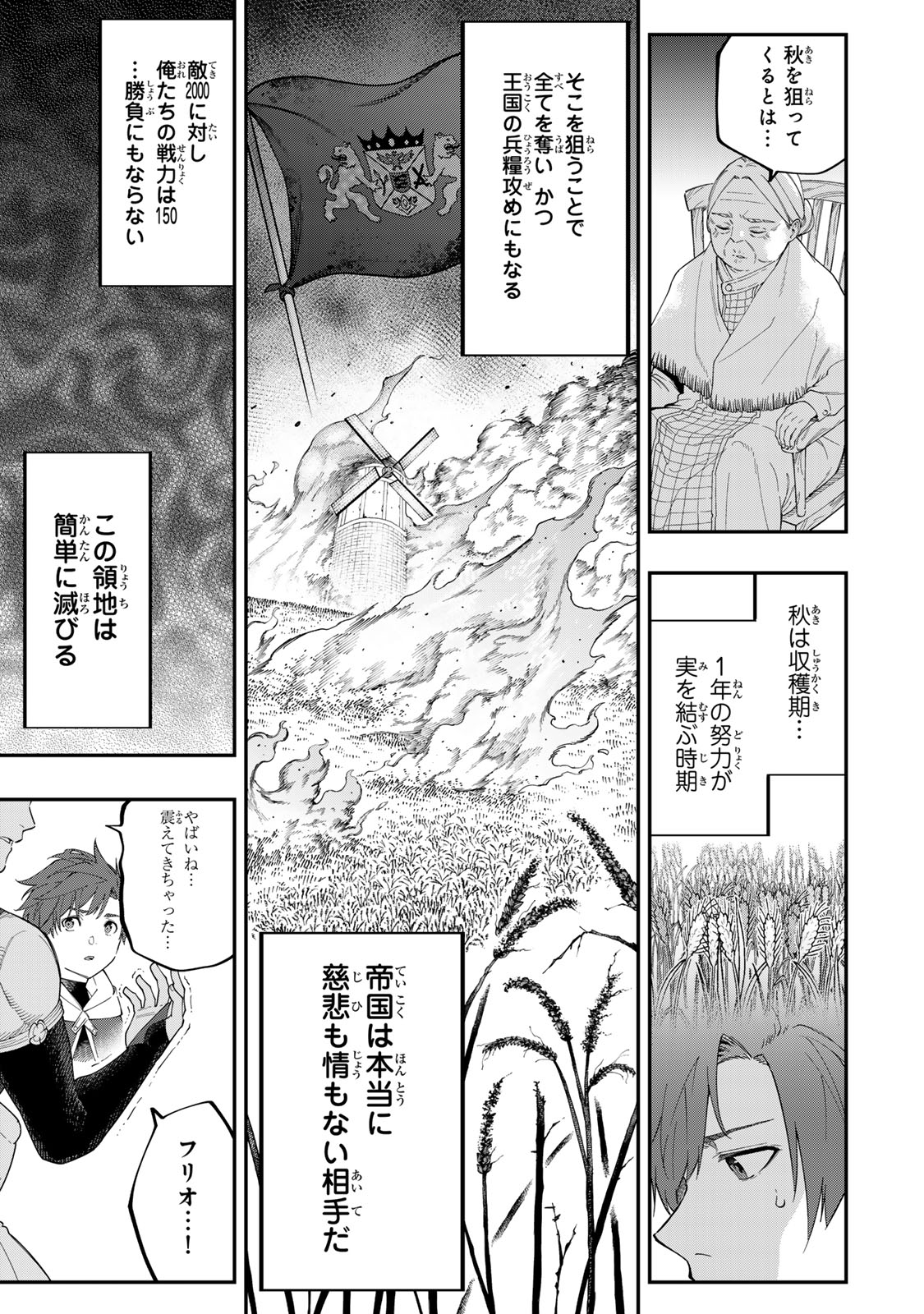 アレクサンダー英雄戦記～最強の土魔術士～ 第5.1話 - Page 13