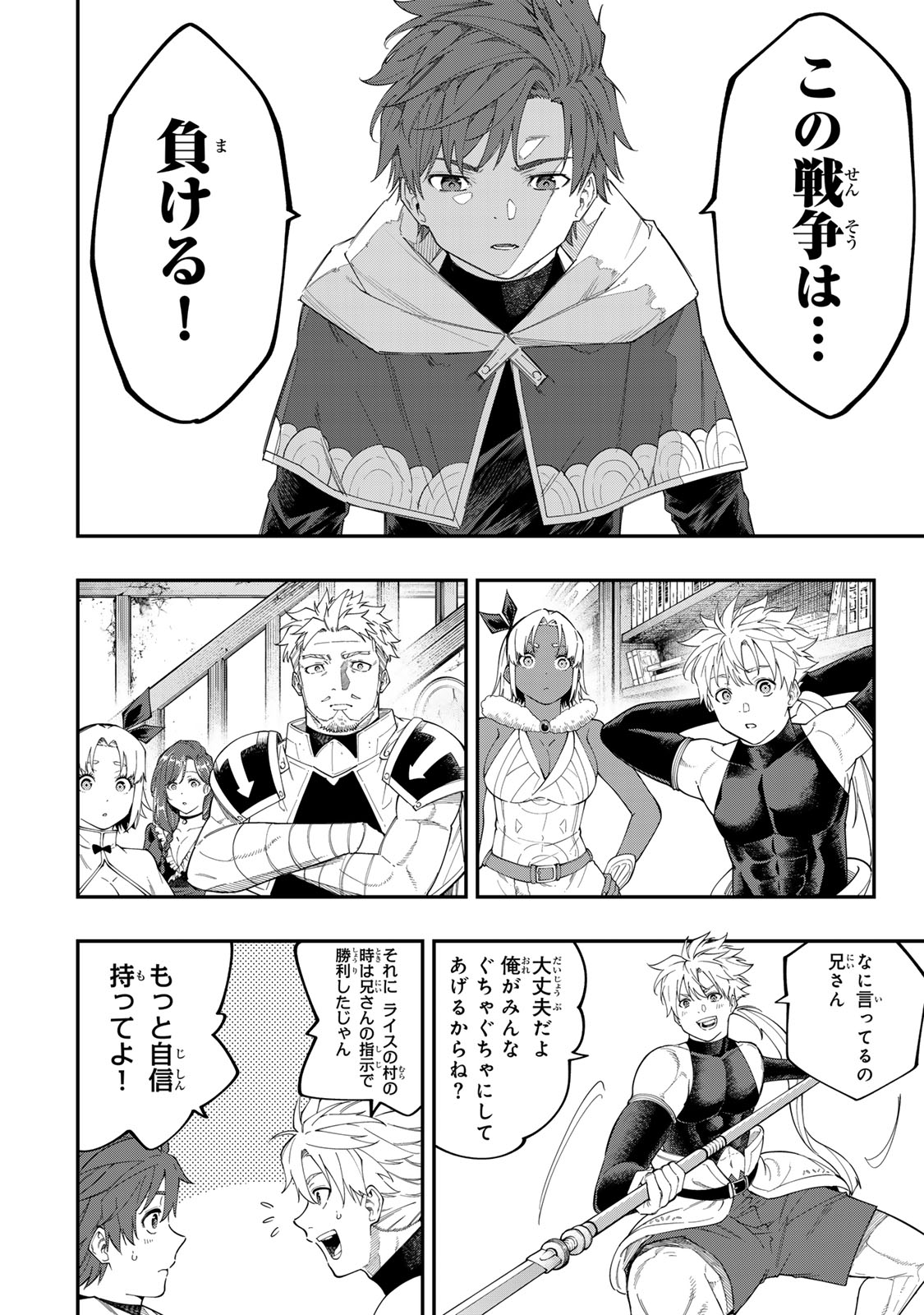 アレクサンダー英雄戦記～最強の土魔術士～ 第5.1話 - Page 16