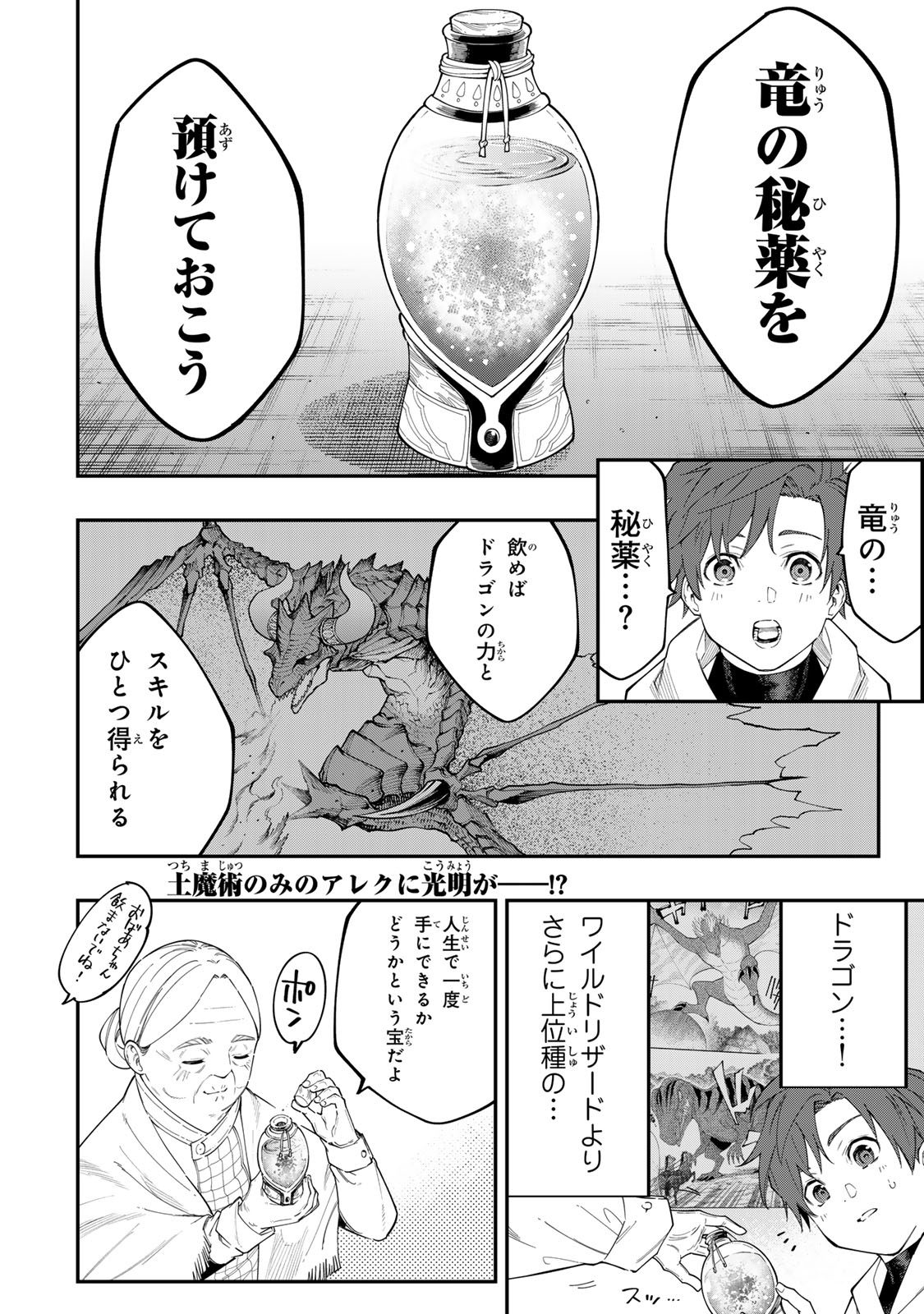 アレクサンダー英雄戦記～最強の土魔術士～ 第5.1話 - Page 18