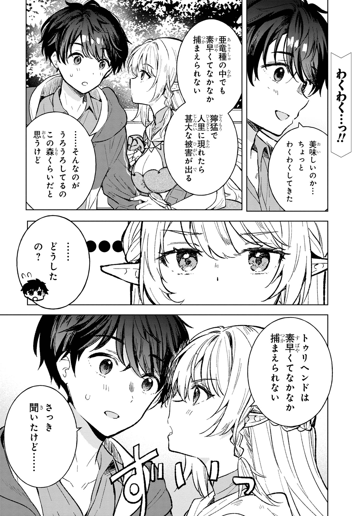 母をたずねて、異世界に。 第5.2話 - Page 1