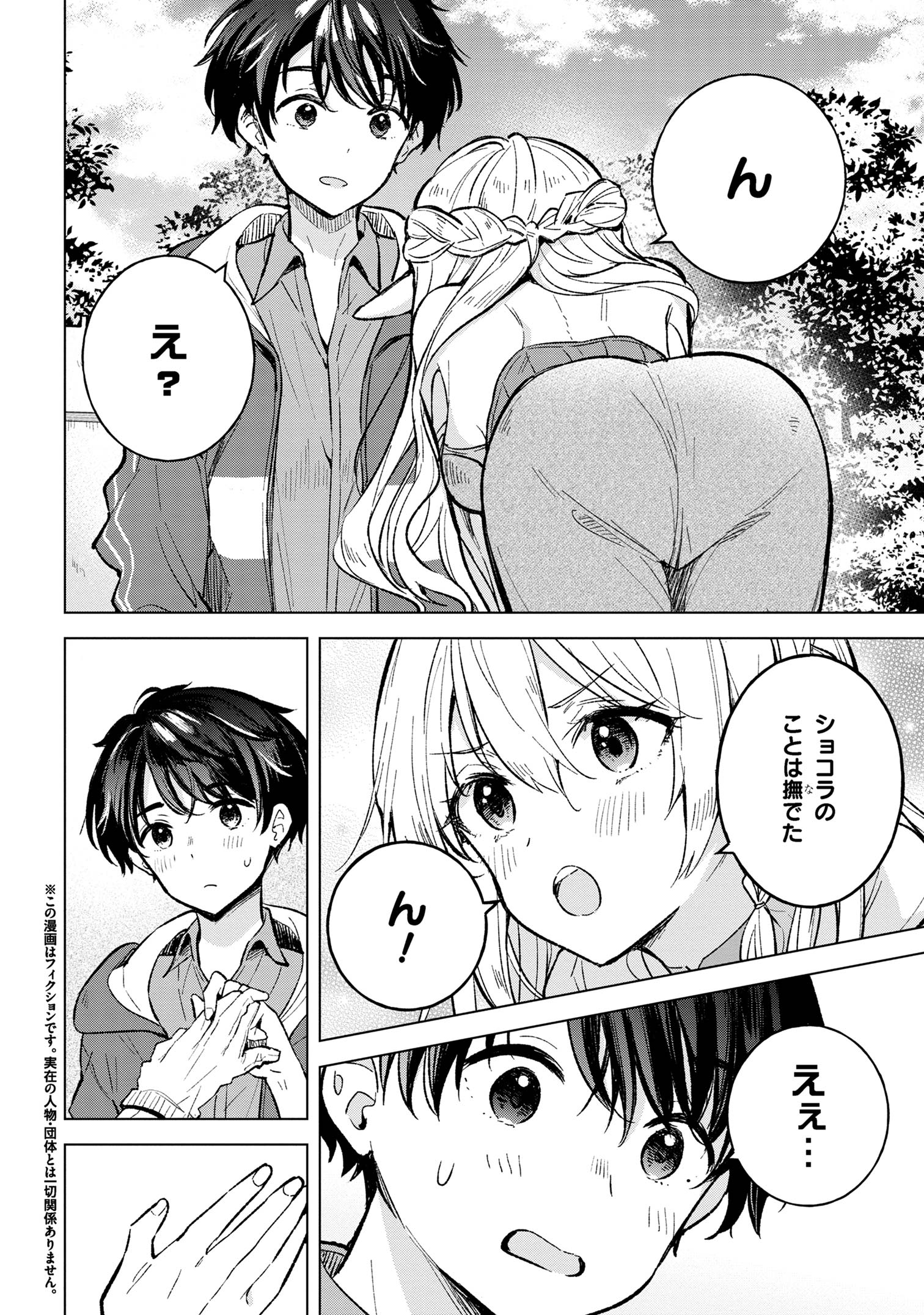 母をたずねて、異世界に。 第5.2話 - Page 3