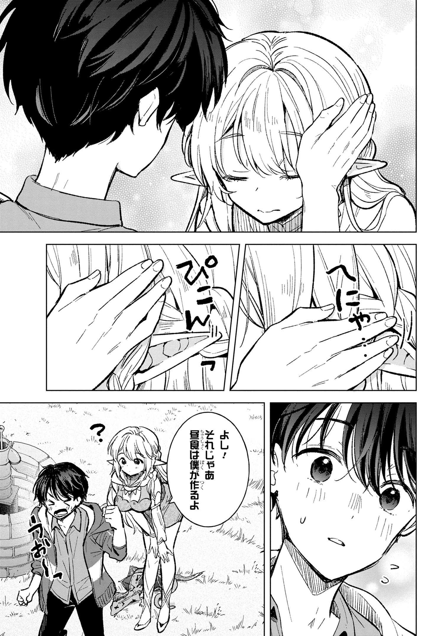 母をたずねて、異世界に。 第5.2話 - Page 4