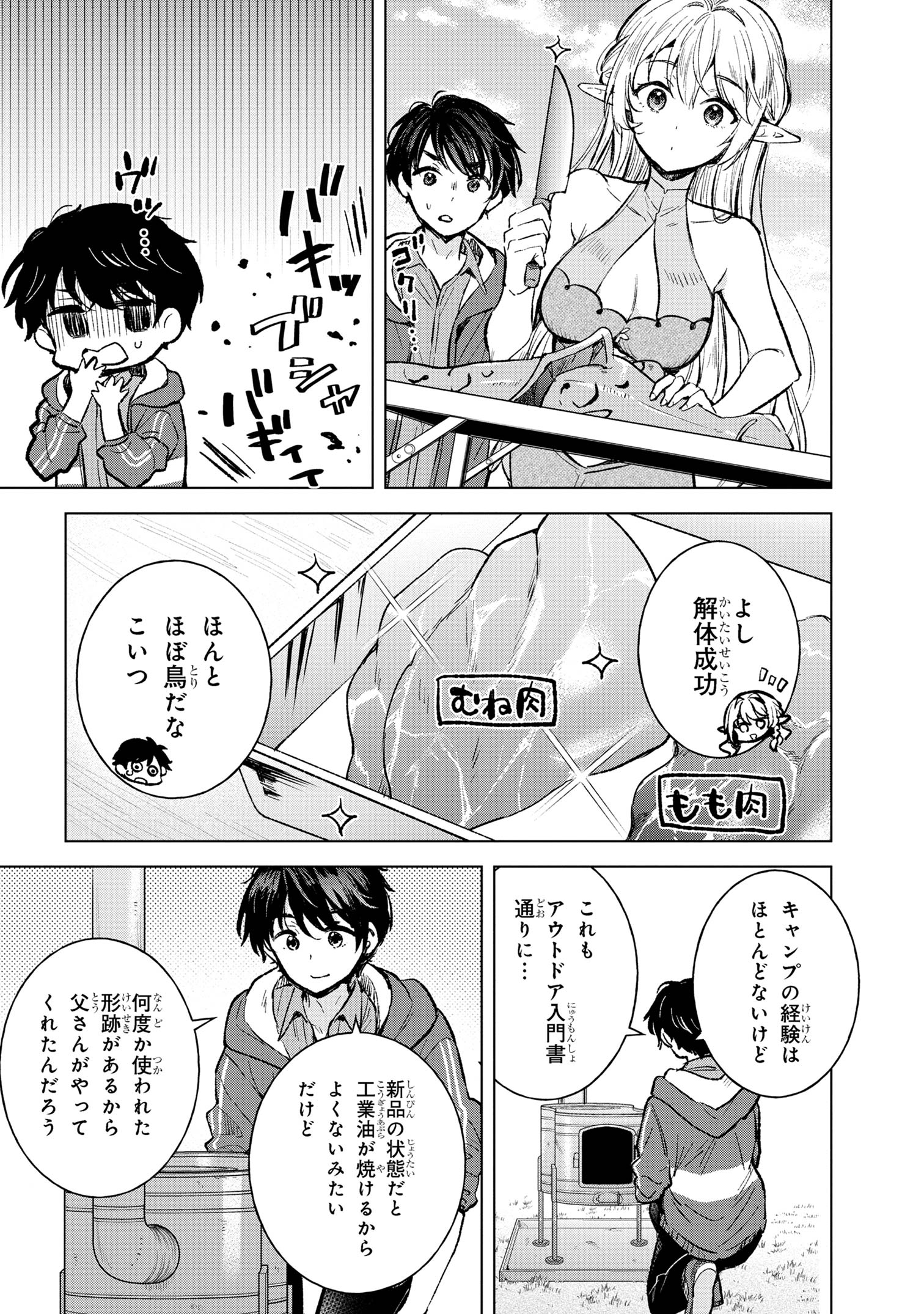 母をたずねて、異世界に。 第5.2話 - Page 5