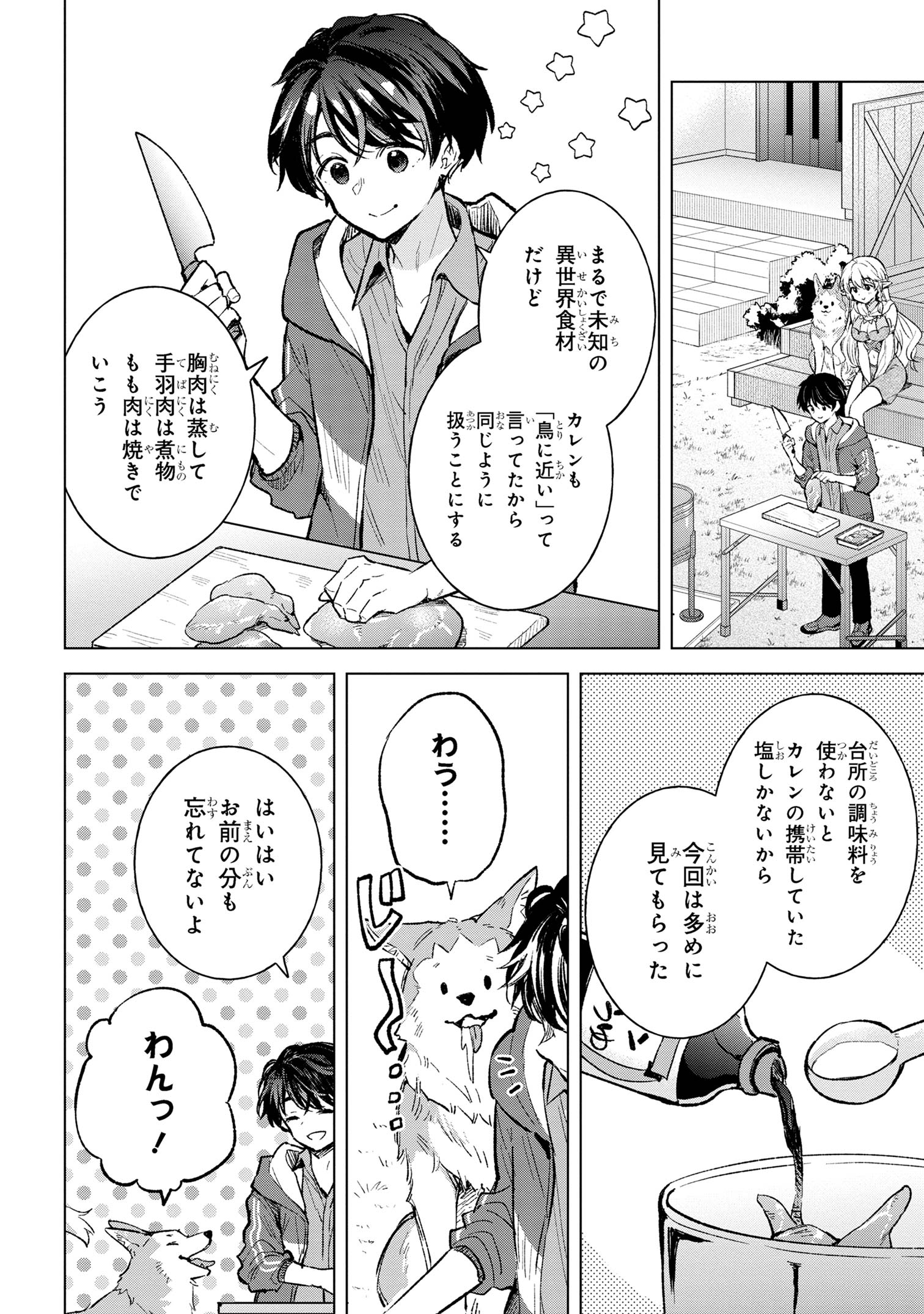 母をたずねて、異世界に。 第5.2話 - Page 7