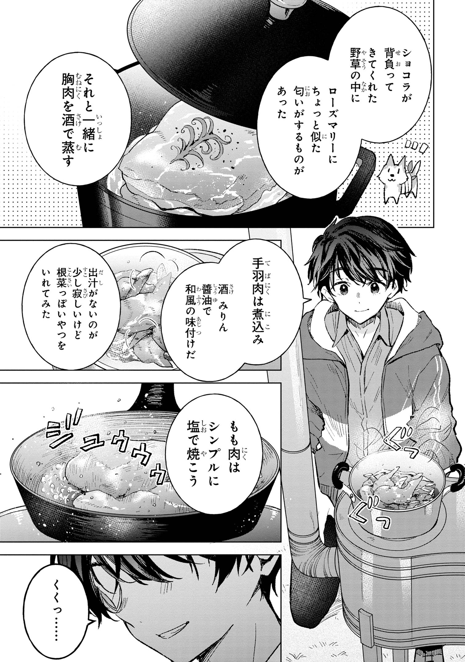 母をたずねて、異世界に。 第5.2話 - Page 8