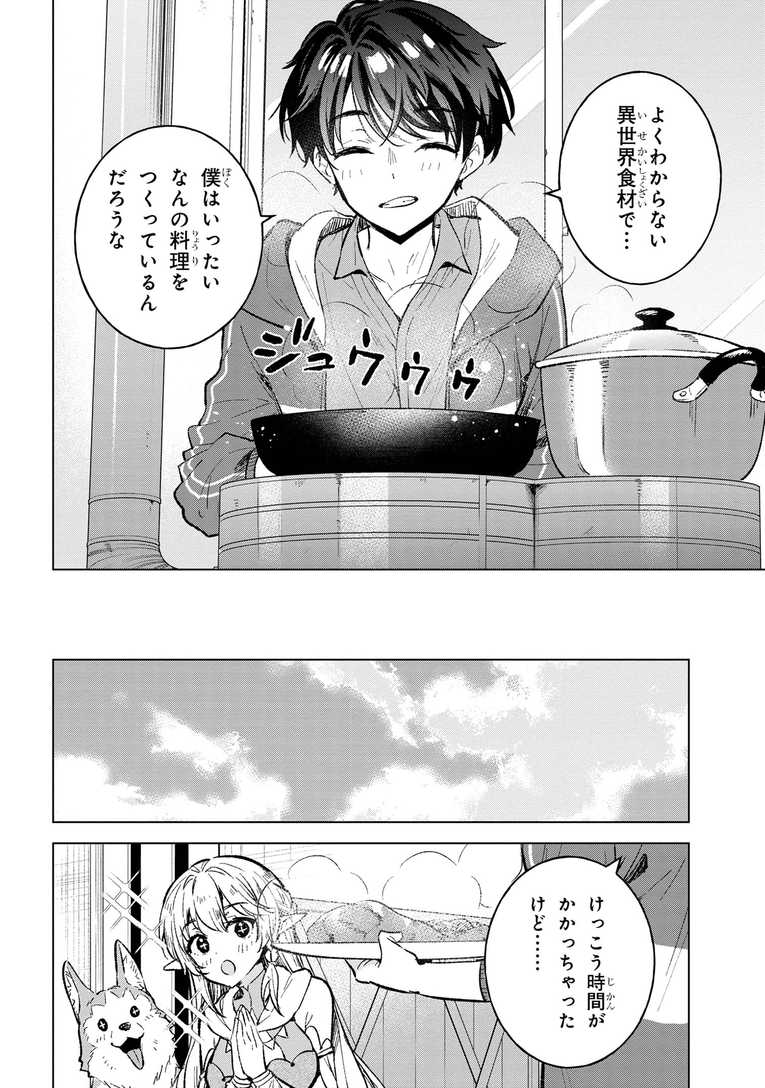 母をたずねて、異世界に。 第5.2話 - Page 9