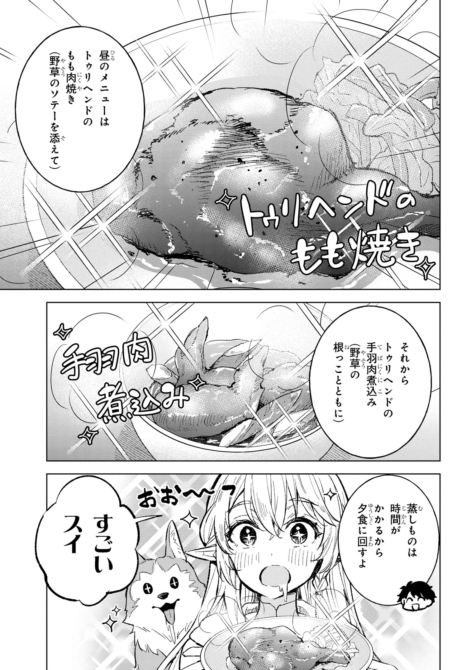 母をたずねて、異世界に。 第5.2話 - Page 10