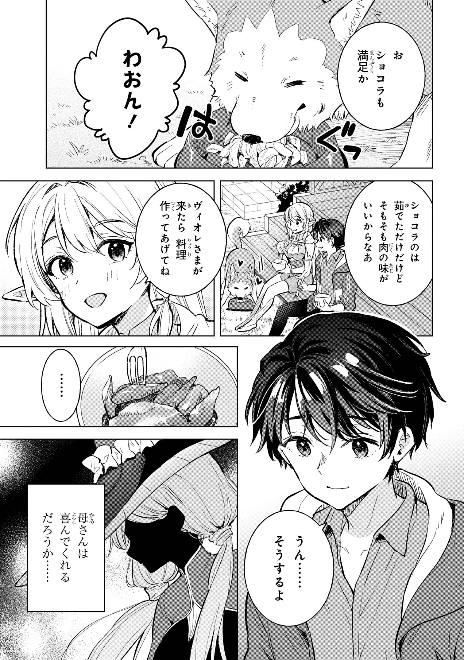 母をたずねて、異世界に。 第5.2話 - Page 14