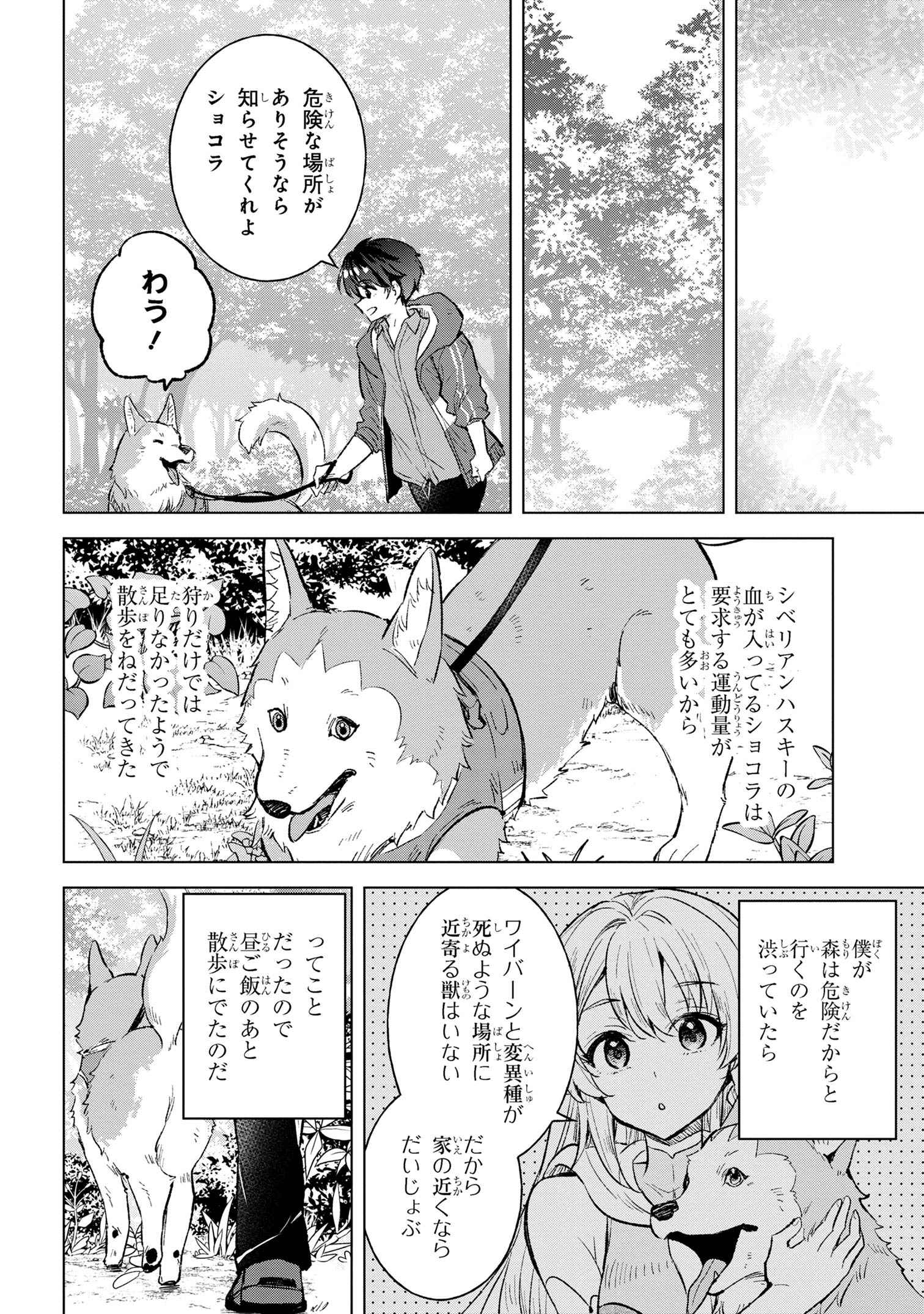 母をたずねて、異世界に。 第5.2話 - Page 15