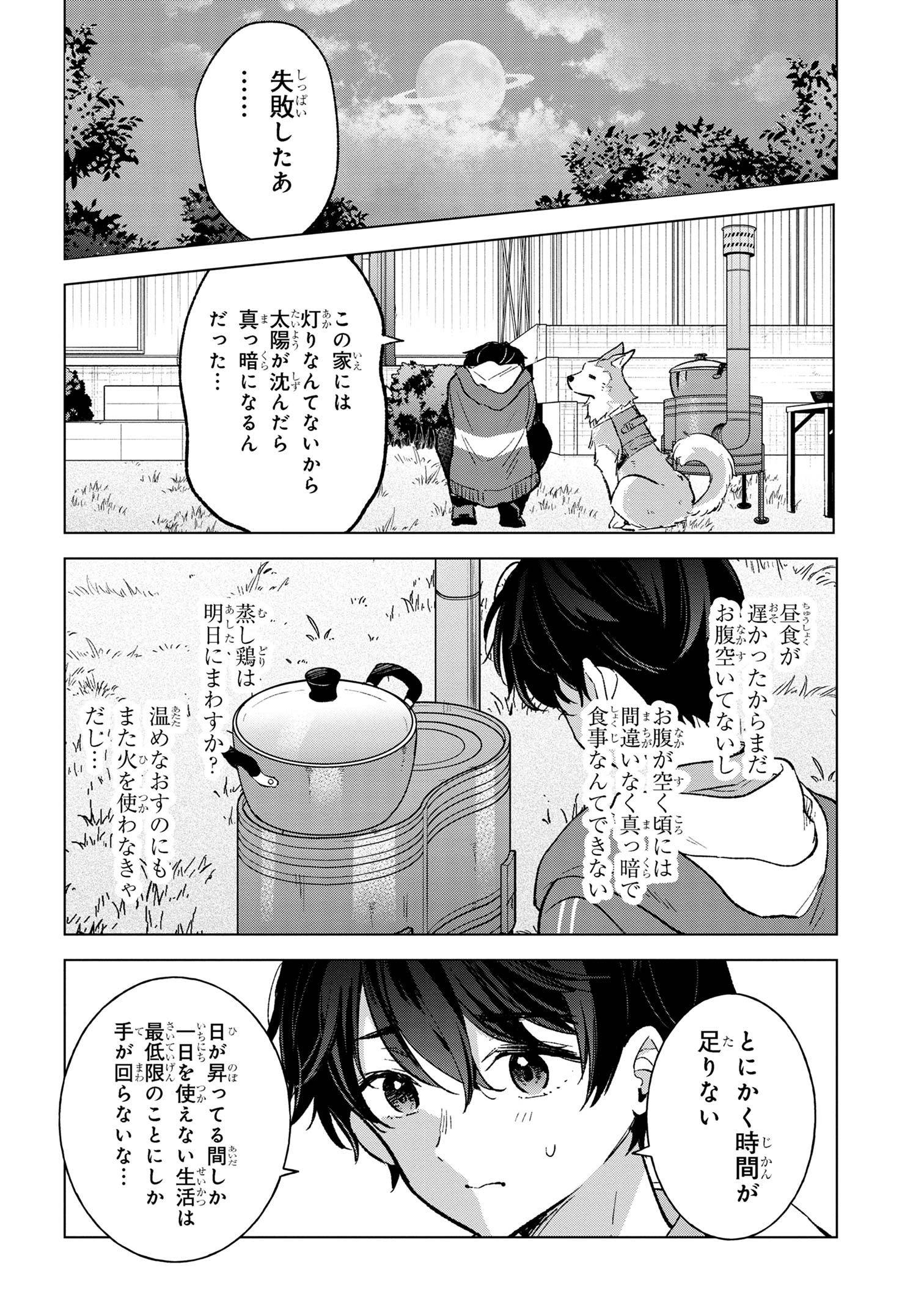 母をたずねて、異世界に。 第5.2話 - Page 17