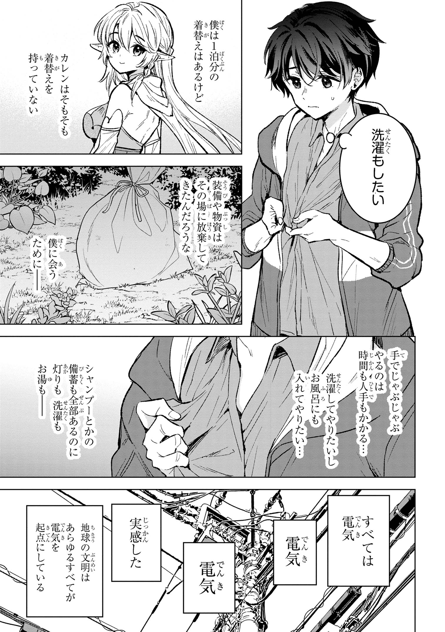 母をたずねて、異世界に。 第5.2話 - Page 18