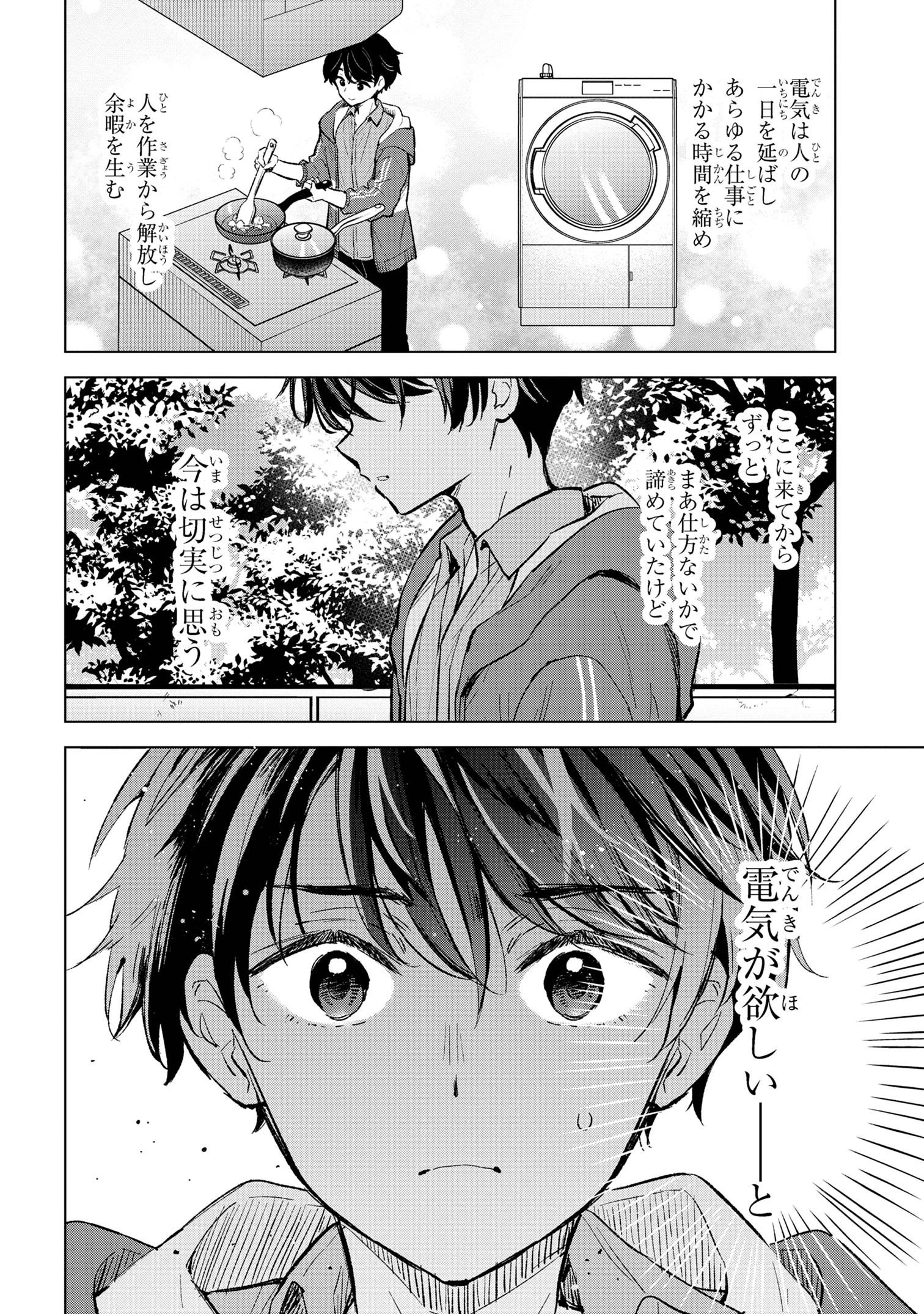 母をたずねて、異世界に。 第5.2話 - Page 19