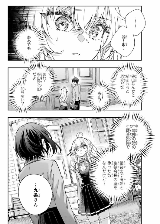 時々ボソッとロシア語でデレる隣のアーリャさん 第52話. - Page 4