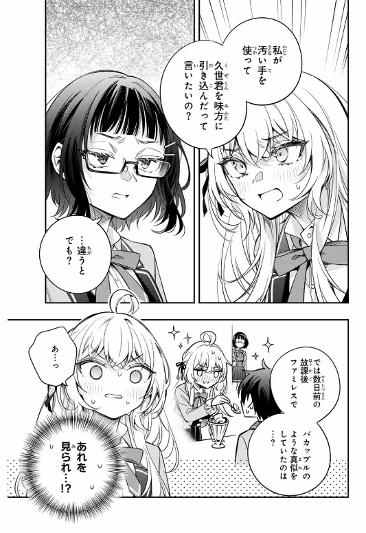 時々ボソッとロシア語でデレる隣のアーリャさん 第52話. - Page 9