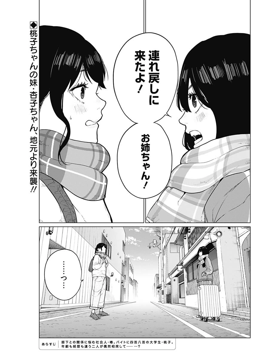 相席いいですか？ 第52話 - Page 2