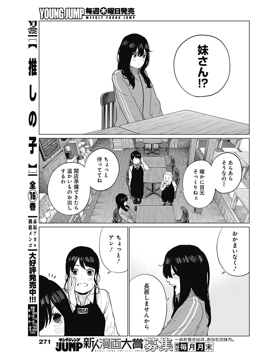 相席いいですか？ 第52話 - Page 4