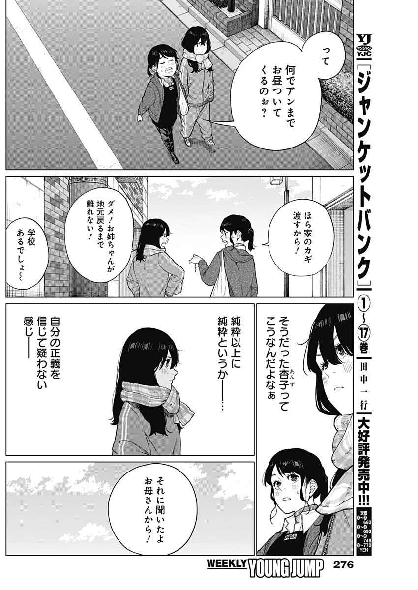 相席いいですか？ 第52話 - Page 9