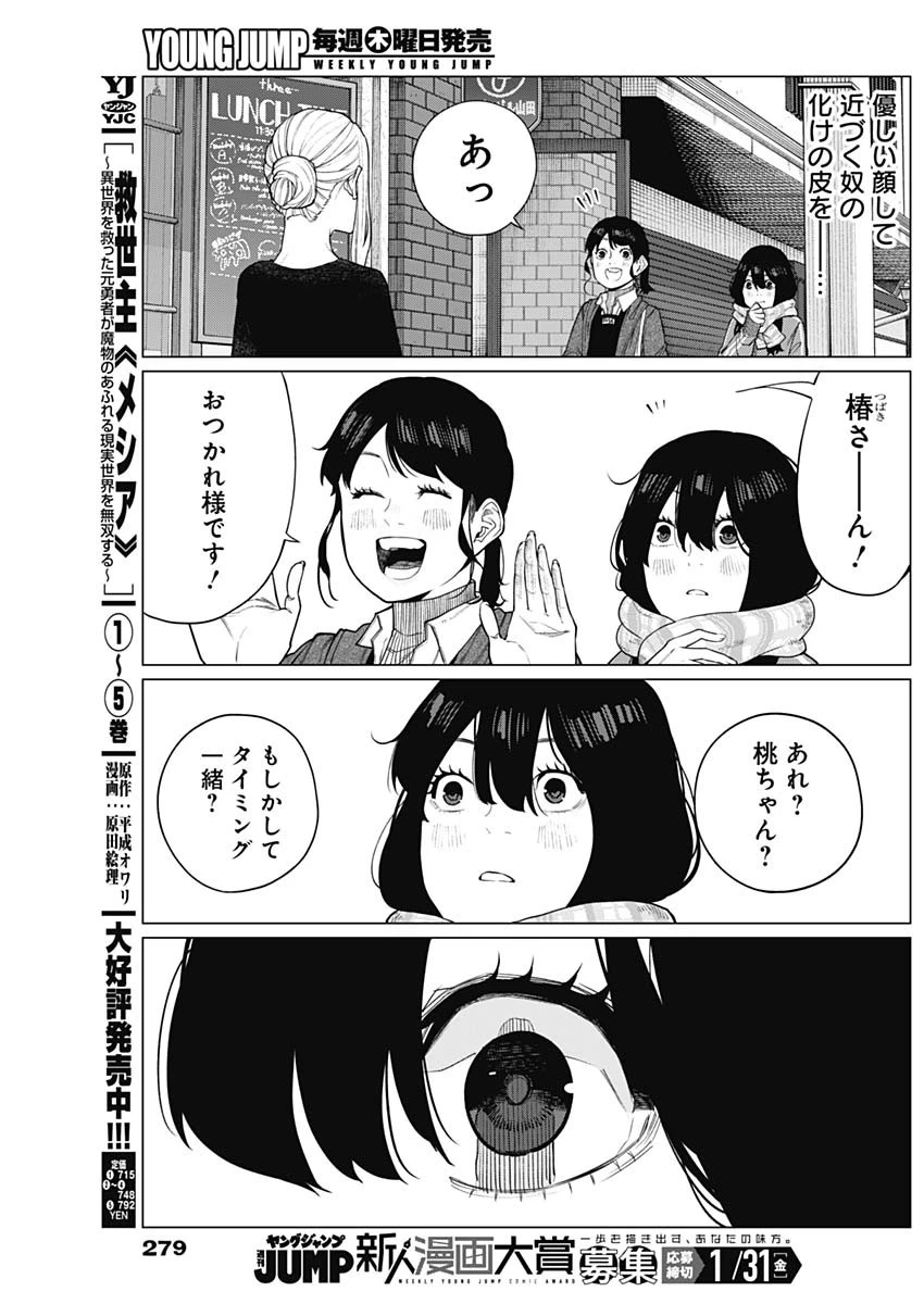 相席いいですか？ 第52話 - Page 12