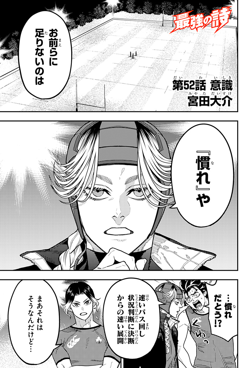最強の詩 52話 - Page 1