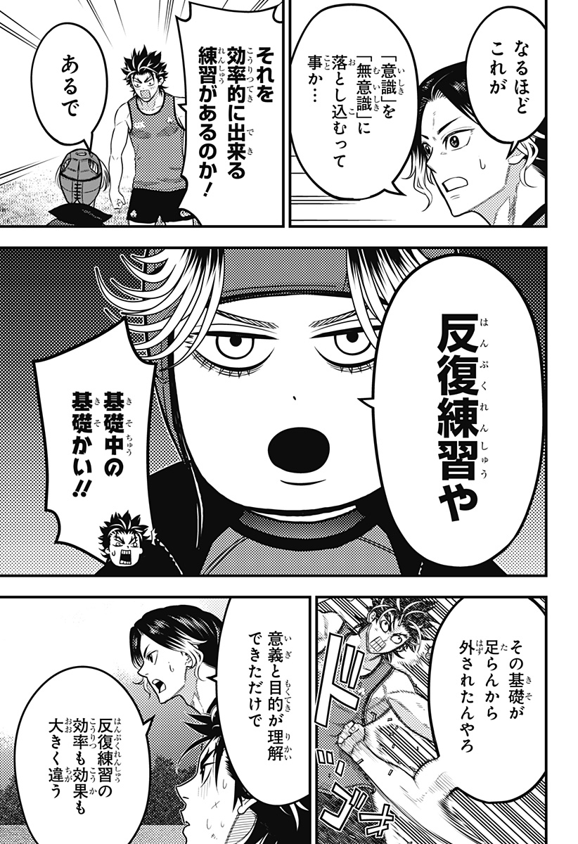 最強の詩 52話 - Page 7